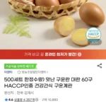 구운란 대란 60구