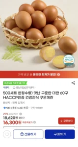 구운란 대란 60구