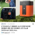 에텐울프 Air3 초경량 휴대용 에어펌프 2600mah