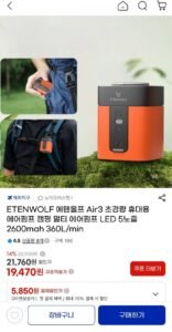 에텐울프 Air3 초경량 휴대용 에어펌프 2600mah