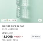 풀무원샘물 무라벨, 2L, 30개