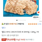 켈로그 라이스 크리스피 트리츠 바 오리지널, 1.32kg
