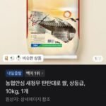 농협안심 새청무 탄탄대로 쌀, 상등급, 10kg