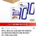 넛츠피아 텐믹스 플러스업 60봉 낱봉+건망고 80g 증정