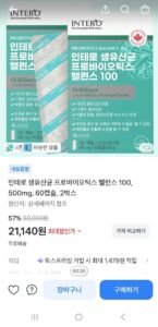 생유산균 프로바이오틱스 100 4개월분