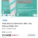생유산균 프로바이오틱스 100 4개월분