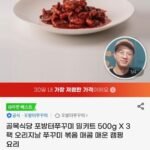 골목식당 포방터쭈꾸미 밀키트 500g X 3팩