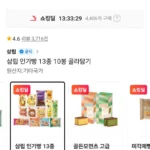 삼립 인기빵 13종 10봉 골라담기