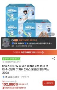 하기스 매직컴포트 썸머 팬티형 기저귀 2박스