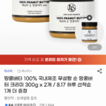순땅콩버터 100% 크리미 300g 2개 + 선착 1개 증정