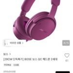 보스 QC 헤드폰 2세대