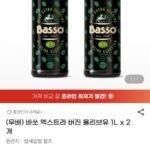 바쏘 엑스트라 버진 올리브유 1L 2개+사은품 증정