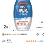 팔도 비빔장 시그니처, 310g, 2개