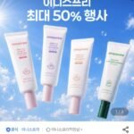 이니스프리 선케어/클렌징 다양