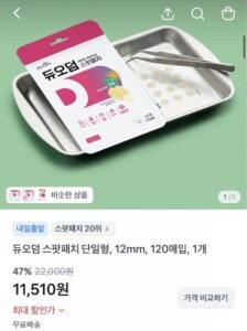 듀오덤 스팟패치 단일형, 12mm, 120매입, 1개