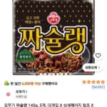 오뚜기 짜슐랭 145g, 5개