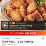 마니커 버팔로 치킨윙봉 1kg+1kg