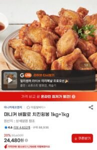 마니커 버팔로 치킨윙봉 1kg+1kg