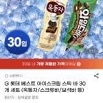 롯데 옥동자, 와일드바디, 스크류바, 보석바 등