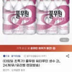타임딜 풀무원 워터루틴 생수 2L 24개