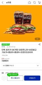 버거킹 와퍼주니어+비프불고기버거+콜라R 2잔+프렌치프라이R