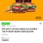 버거킹 와퍼주니어+비프불고기버거+콜라R 2잔+프렌치프라이R