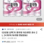 풀무원 워터루틴 생수 2리터 x24개