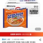 삼양라면 20입