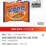 삼양라면 20입