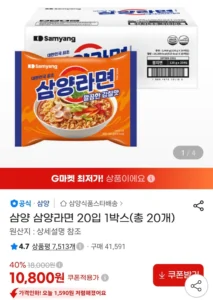 삼양라면 20입