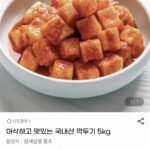 국내산 깍두기 5kg