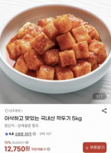 국내산 깍두기 5kg