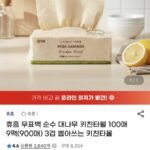 휴홈 무표백 순수 대나무 키친타월 100매 9팩