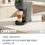 리퍼 돌체구스토 지니오 S 베이직 캡슐 커피머신