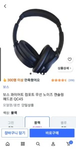 보스 콰이어트 컴포트 무선 노이즈 캔슬링 헤드폰 QC45