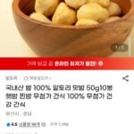 국내산 밤 100% 알토리 맛밤 50g 10봉