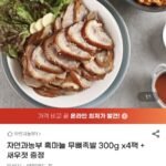흑마늘 무뼈족발 300g 4팩