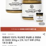 순땅콩버터 100% 크리미 300g 2개 + 선착 1개 증정 (11,900원)