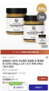 순땅콩버터 100% 크리미 300g 2개 + 선착 1개 증정 (11,900원)