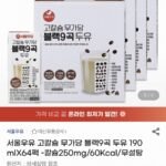 서울우유 고칼슘 무가당 블랙9곡두유 190ml 64팩