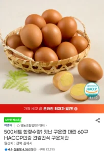 구운란 60구 대란