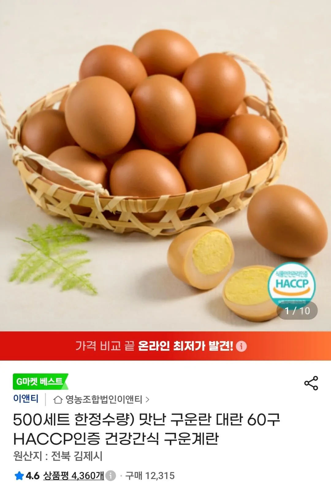 구운란 60구 대란
