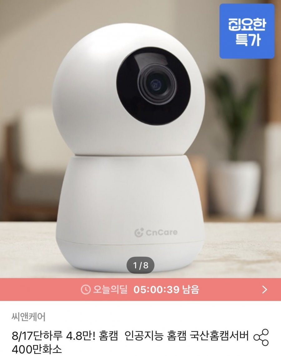 씨앤케어 홈캠 인공지능 홈캠 400만화소