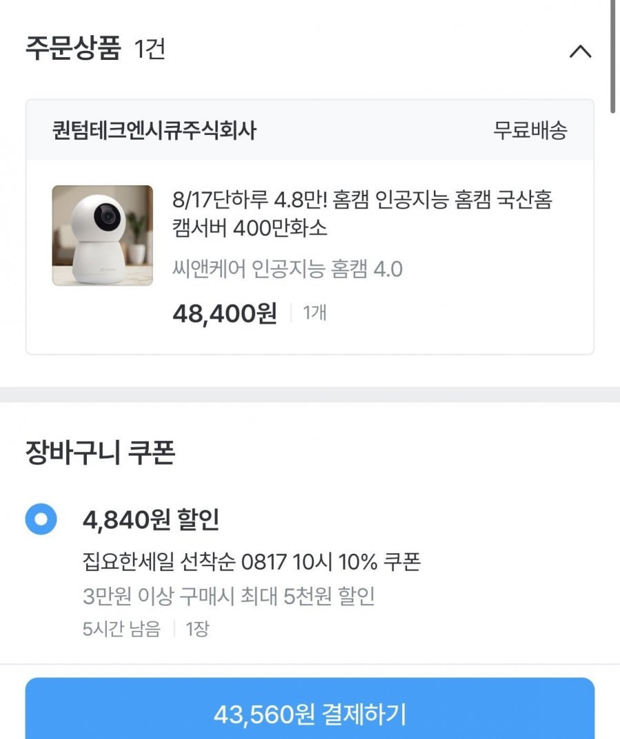씨앤케어 홈캠 인공지능 홈캠 400만화소
