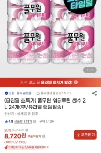 풀무원 워터루틴 생수 2리터x24개