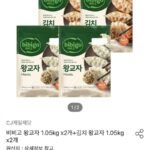 왕교자 1.05kg x2개 +김치왕교자 1.05g x2개