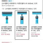 파워에이드 마운틴블라스트 900ml 12개