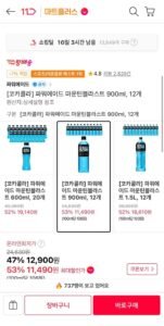 파워에이드 마운틴블라스트 900ml 12개