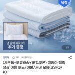 셀리아 스노우브리즈 냉감 침대패드 SS