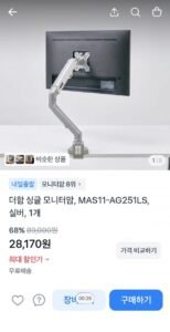 더함 싱글 모니터암